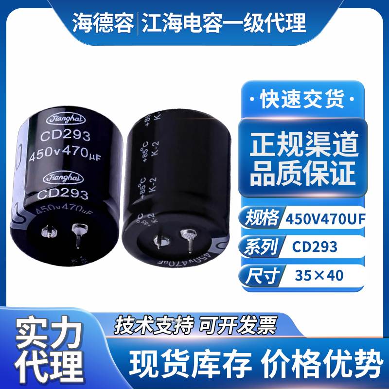 江海电容450v470uf