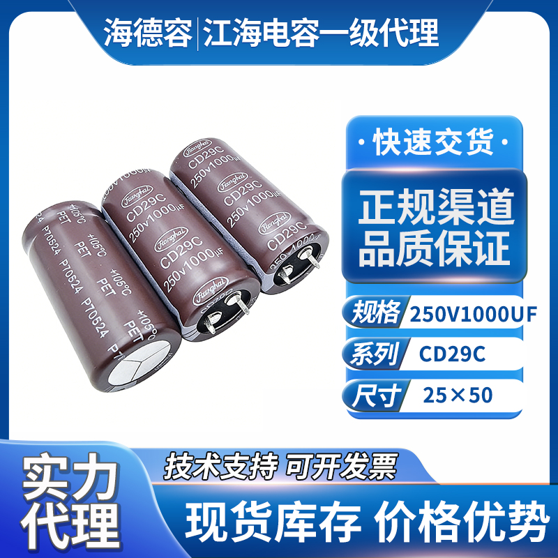 江海电解电容250v1000uf