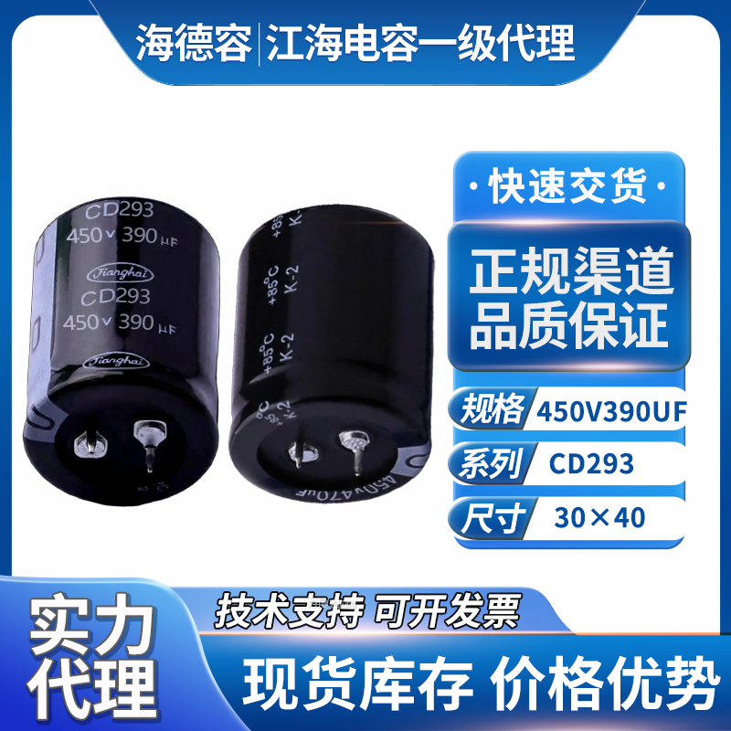 江海电解电容450v390uf