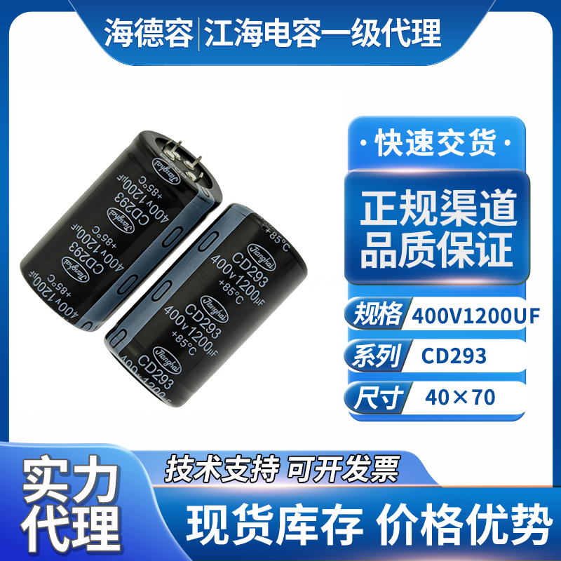江海电容400v1200uf