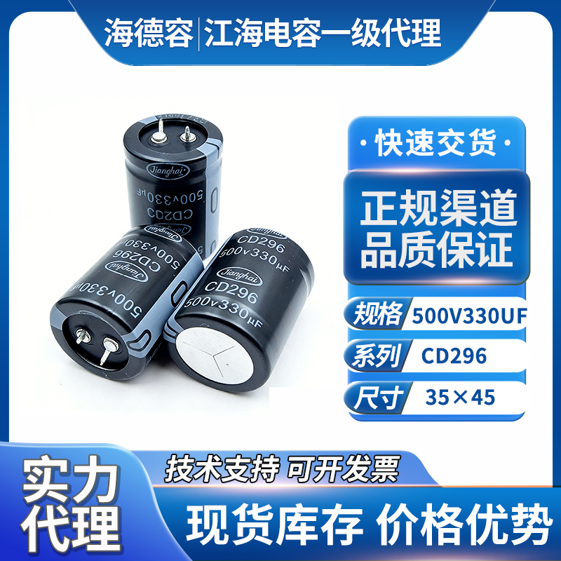 江海牛角电容500v330uf