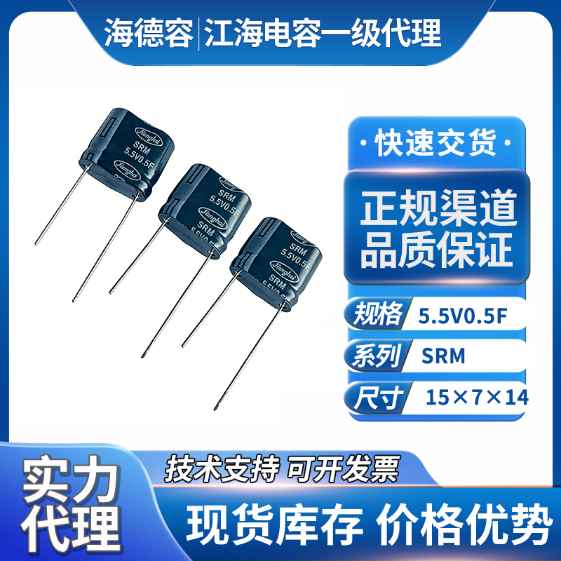 江海超级电容模组5.5V0.5F