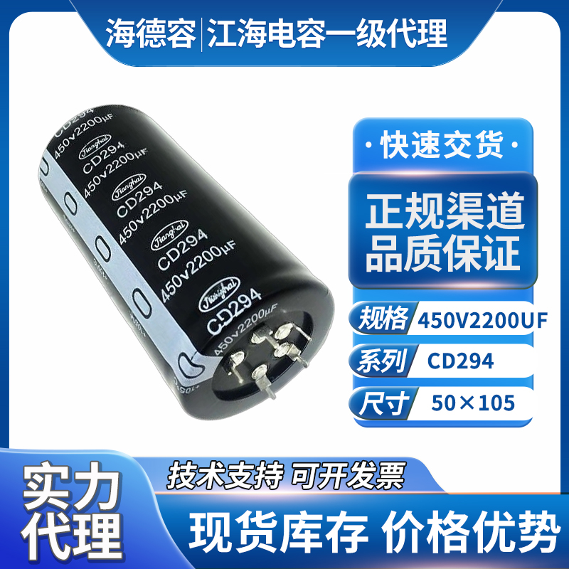 江海电解电容450v2200uf