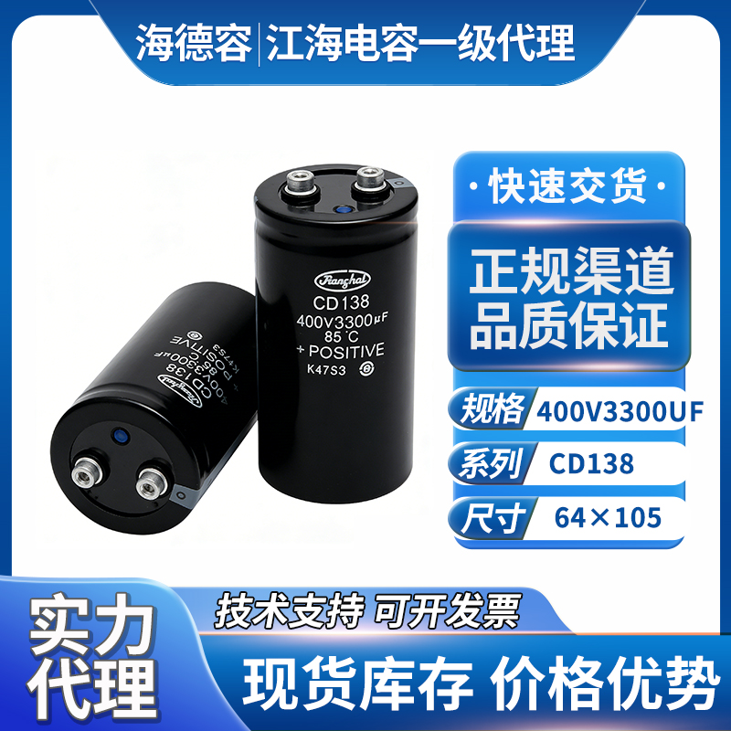 江海牛角电容400v3300uf