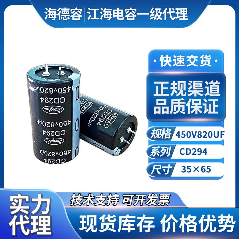 江海电容450v820uf