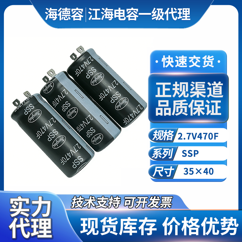 江海超级电容2.7V470F