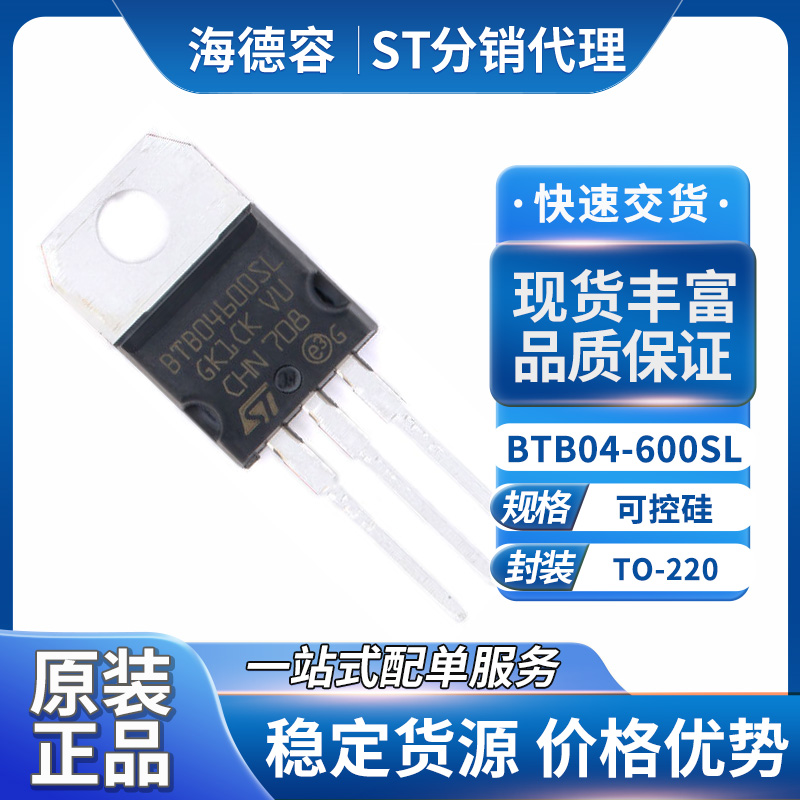 ST意法半导体BTB04-600SL