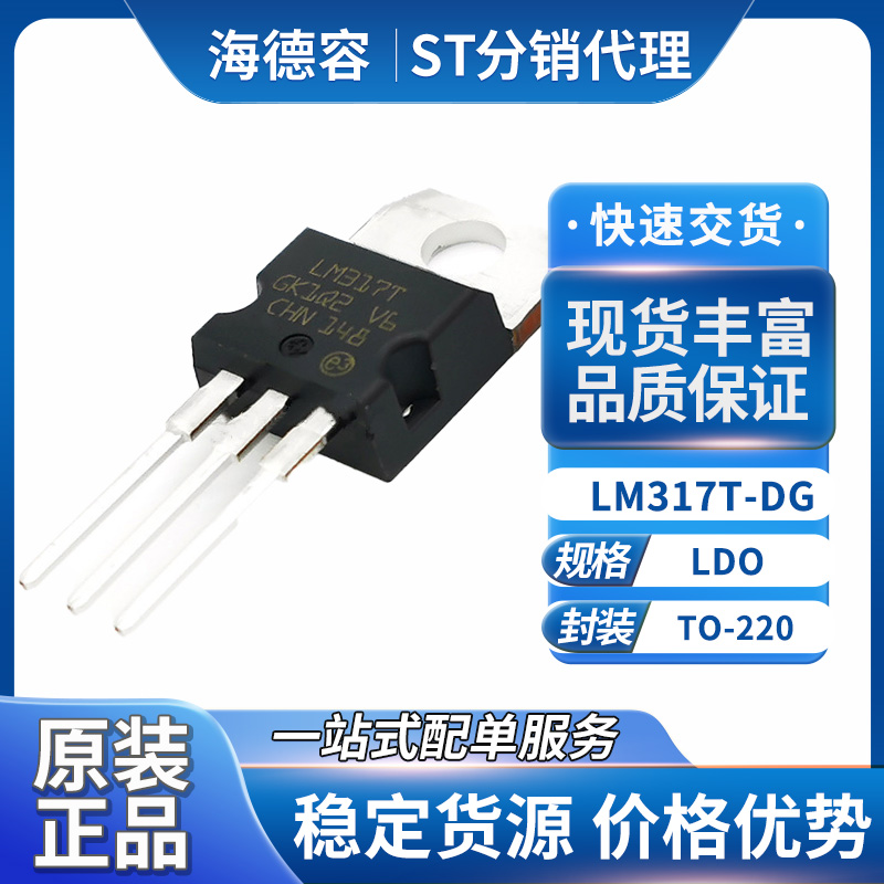 ST意法半导体LM317T-DG