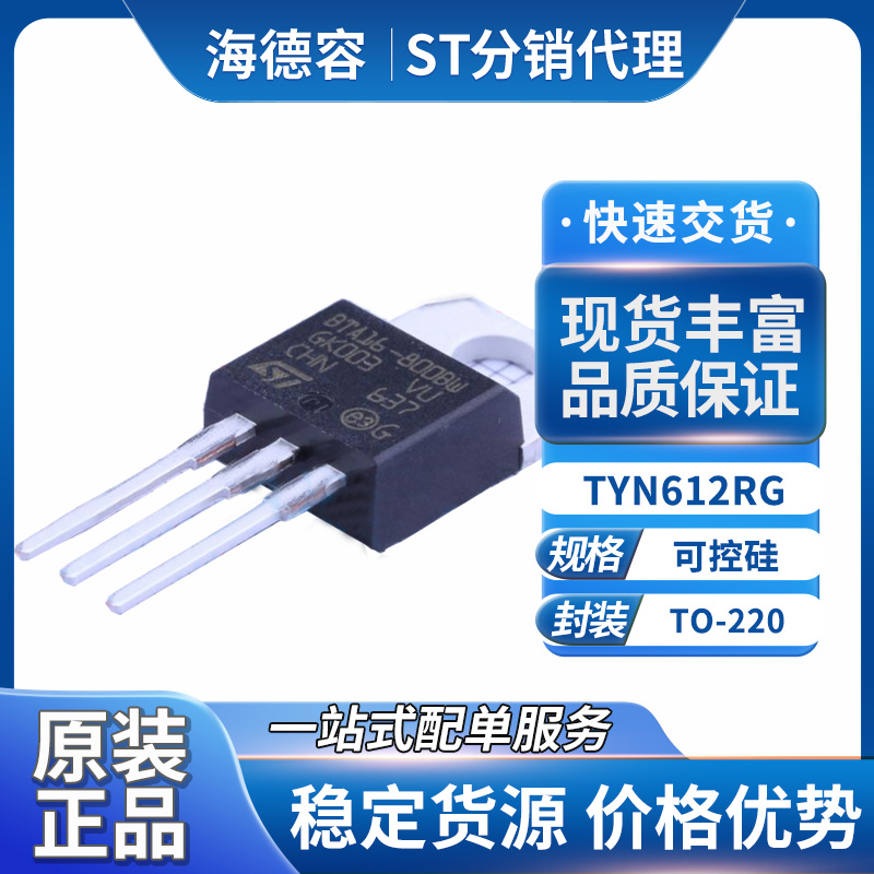 ST意法半导体BTA16-800BWRG