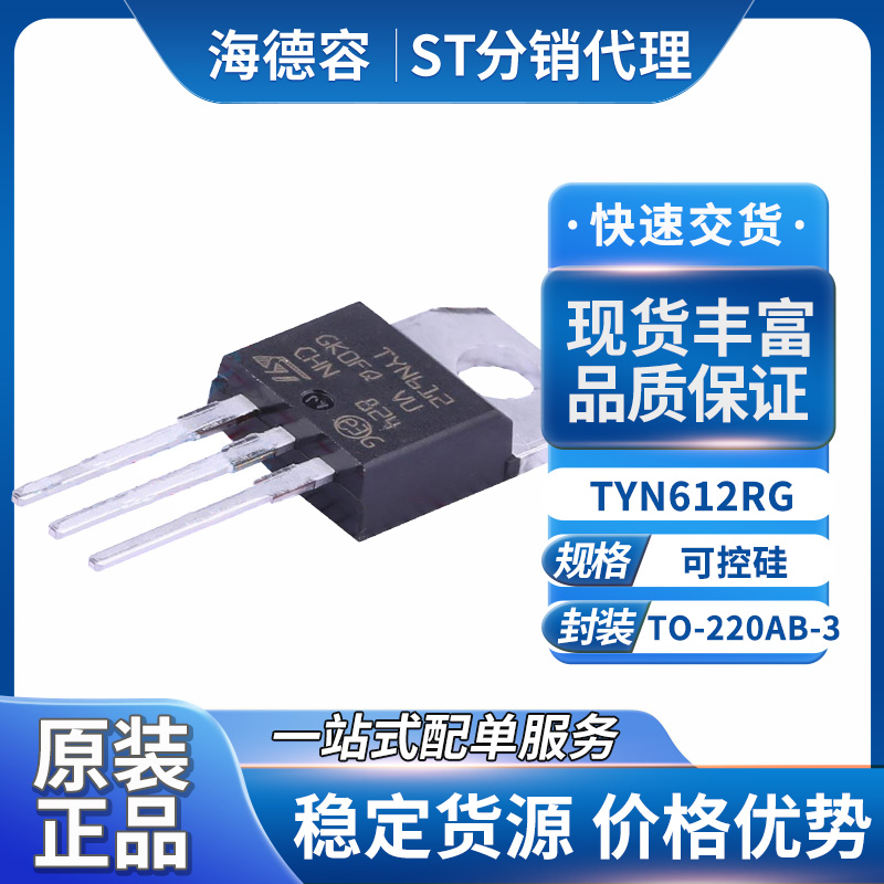 ST意法半导体TYN612RG