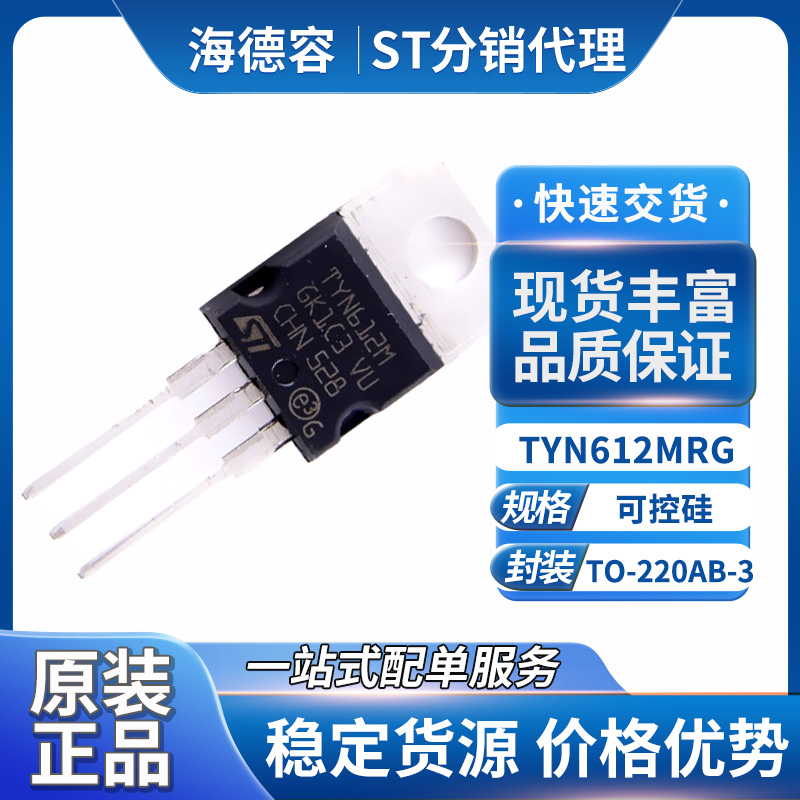 ST意法半导体TYN612MRG