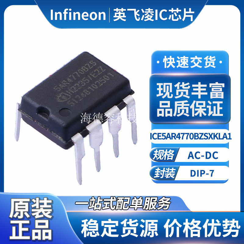 Infineon英飞凌ICE5AR4770BZSXKLA1