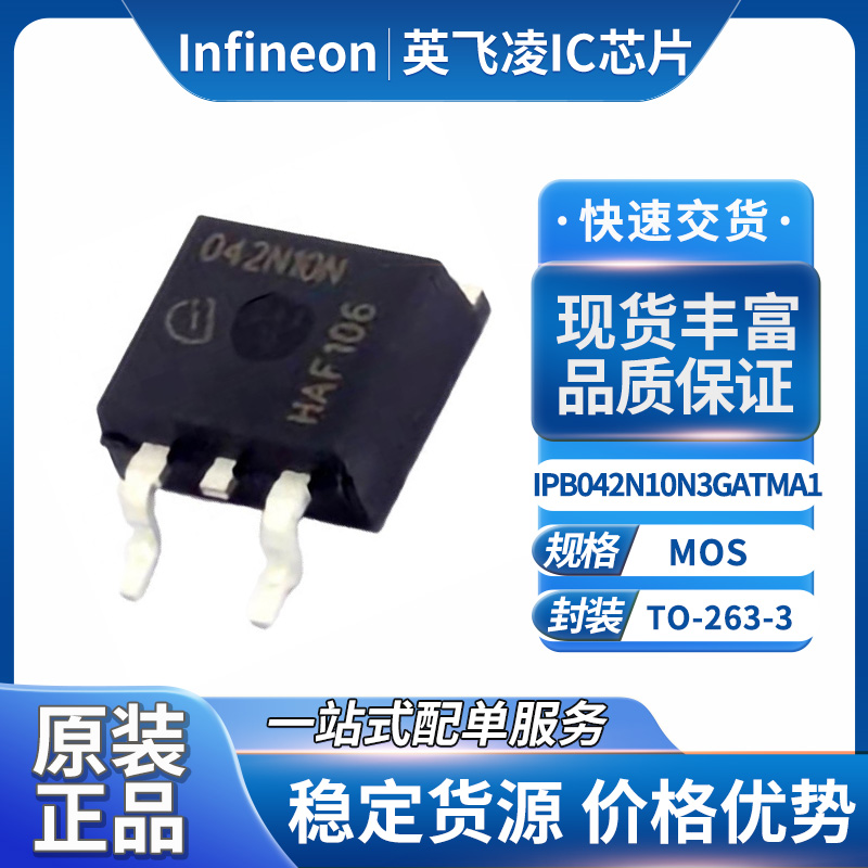 Infineon英飞凌IPB042N10N3GATMA1
