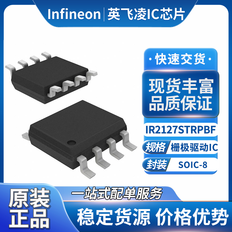 Infineon英飞凌IR2127STRPBF