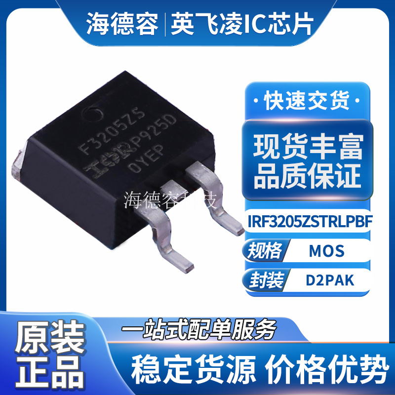 Infineon英飞凌IRF3205ZSTRLPBF