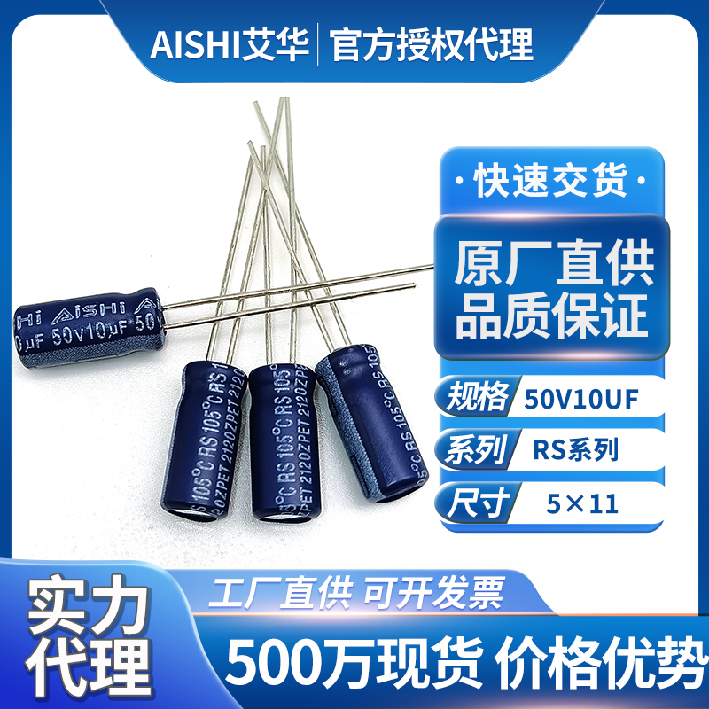 艾华高频低阻电解电容50v10uf