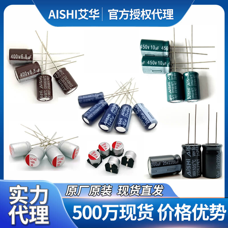 艾华液态引线电解电容的介绍