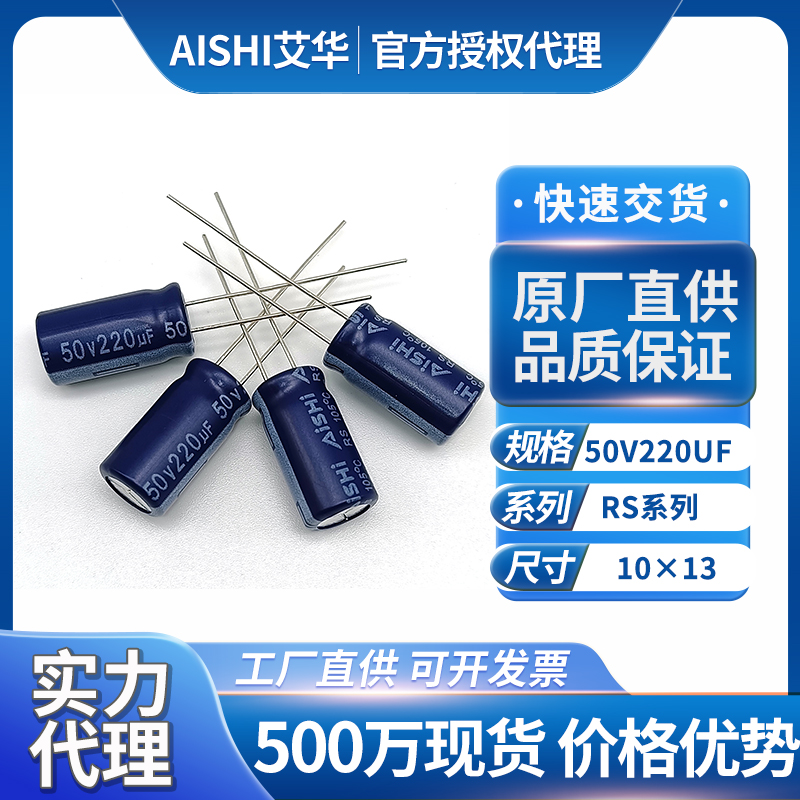 艾华电解电容50v220uf