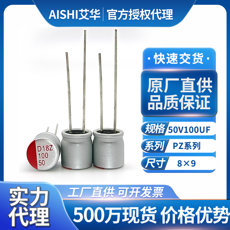 艾华固态电解电容50V100UF
