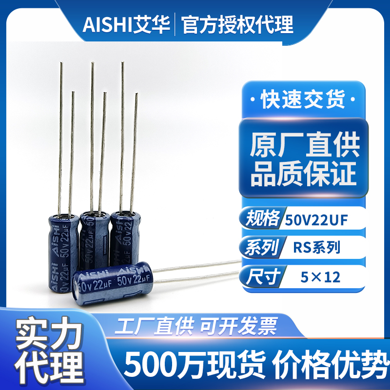 艾华电容器50v22uf