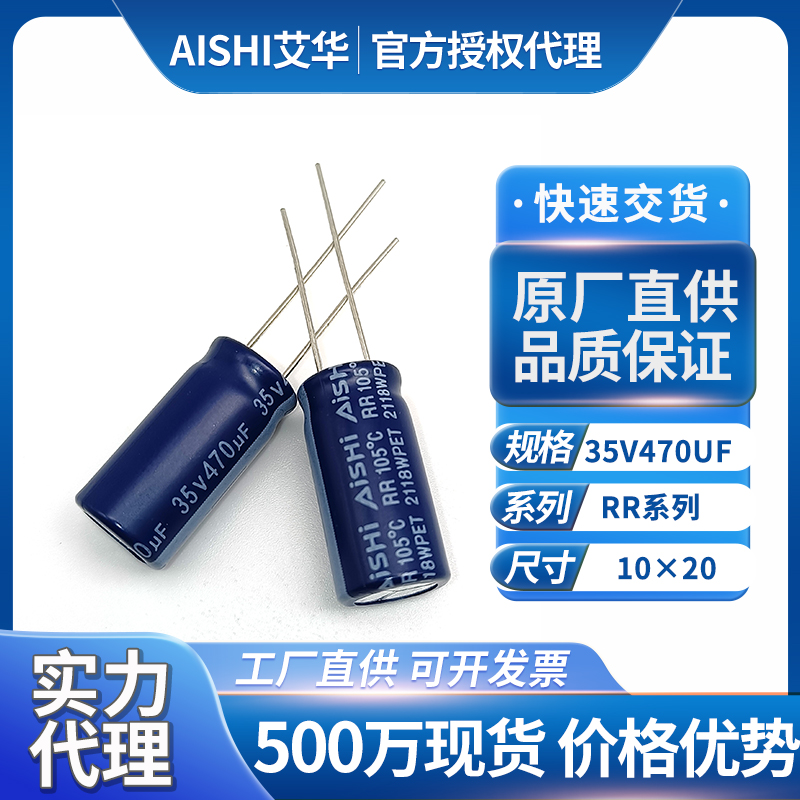 艾华35v470uf电解电容器