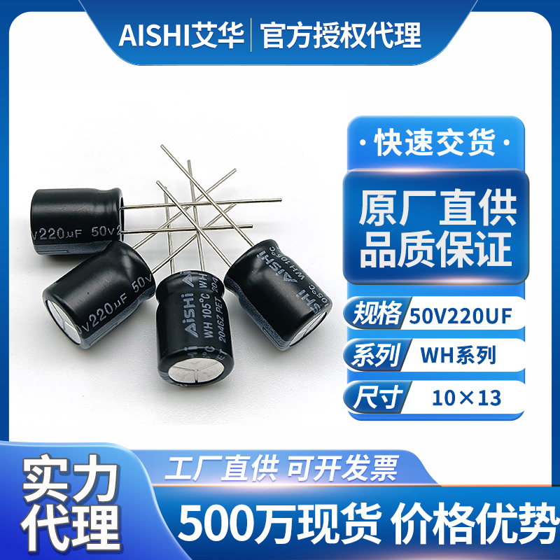 艾华电解电容wh系列50v220uf