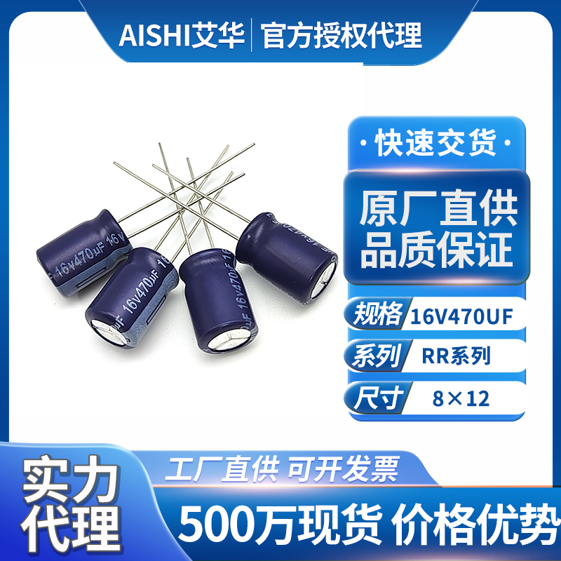 艾华铝电解电容器16v470uf