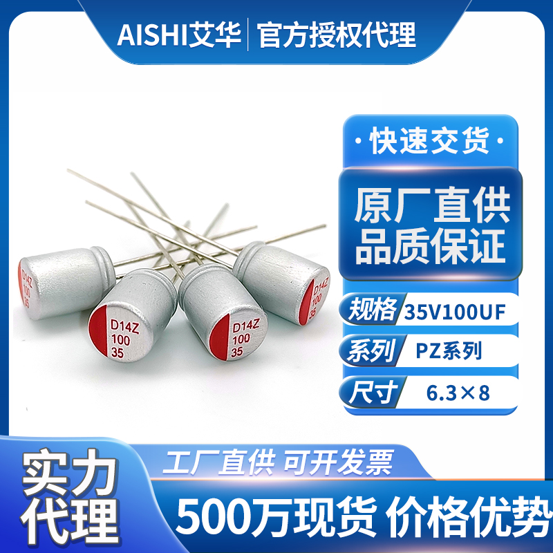 艾华固态电解电容35v100uf