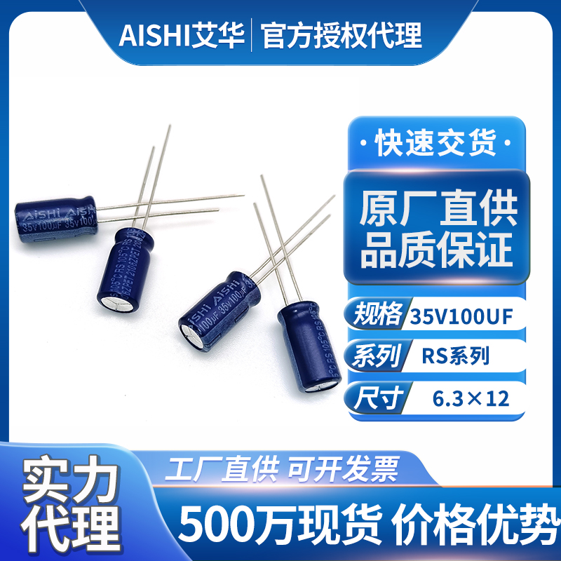 艾华电容35v100uf