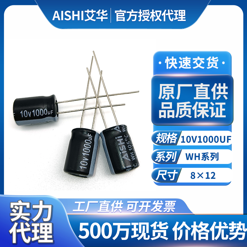 艾华液态引线电解电容10v1000uf