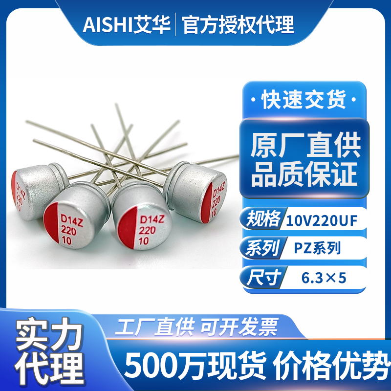艾华固态插件电容10v220uf