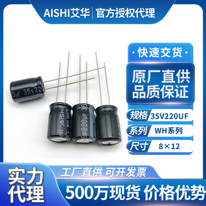 艾华电解电容器35v220uf