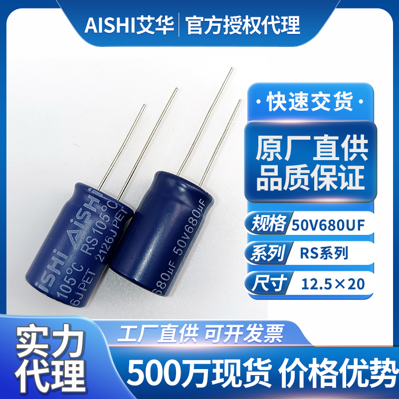 艾华电解电容器50v680uf