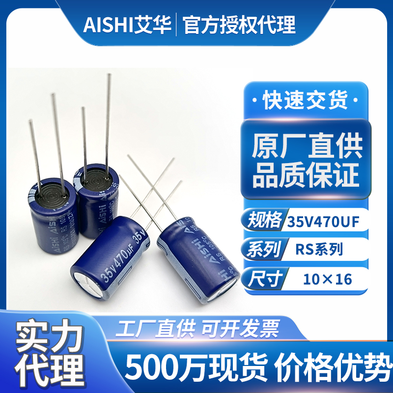 艾华高频低阻电容35v470uf