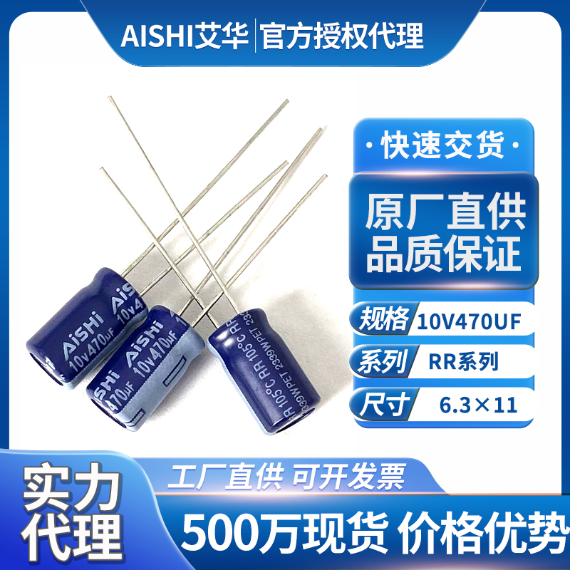 艾华铝电解电容10v470uf