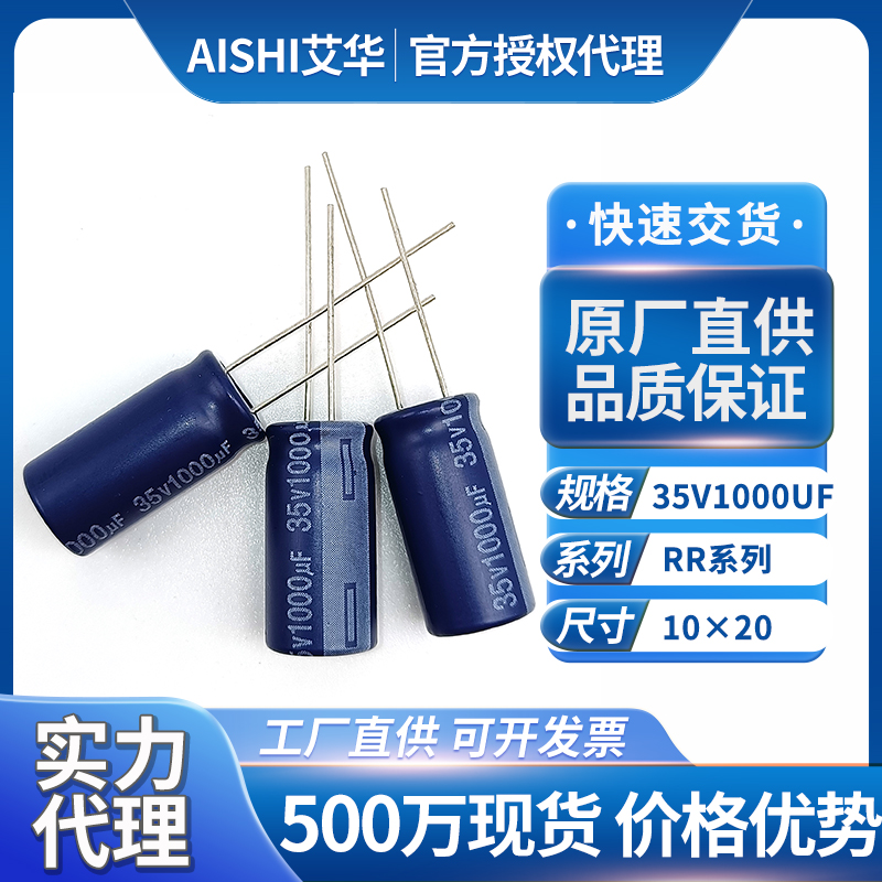 艾华插件电解电容35v1000uf