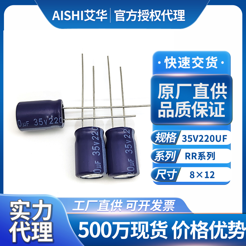 艾华电解电容器35v220uf