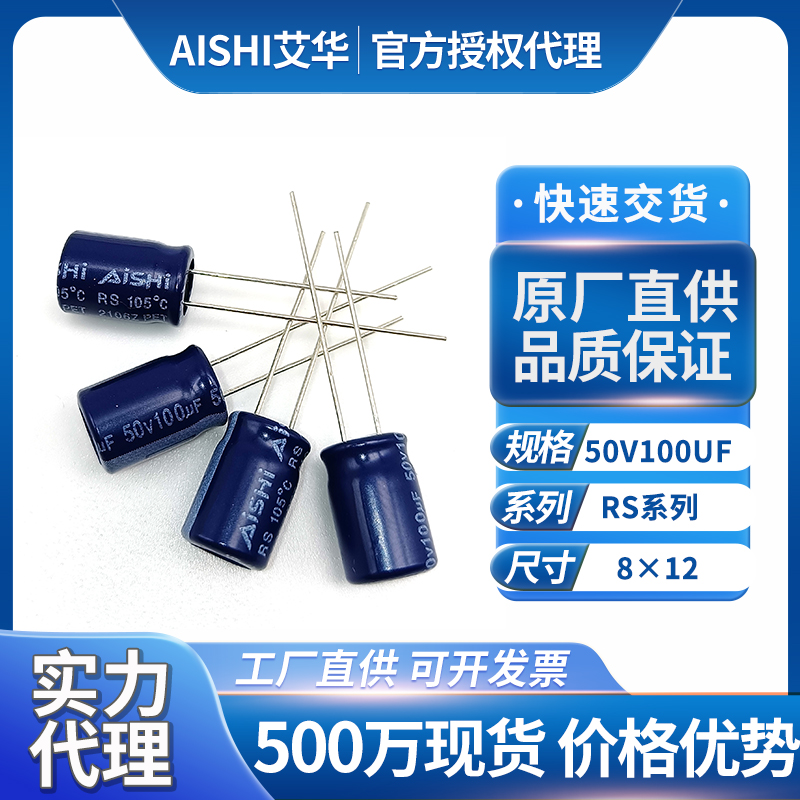 艾华引线电解电容50v100uf