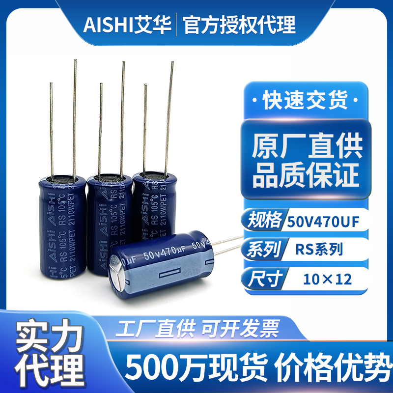 艾华电容器50v470uf