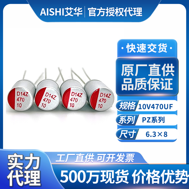 艾华固态插件电解电容10v470uf