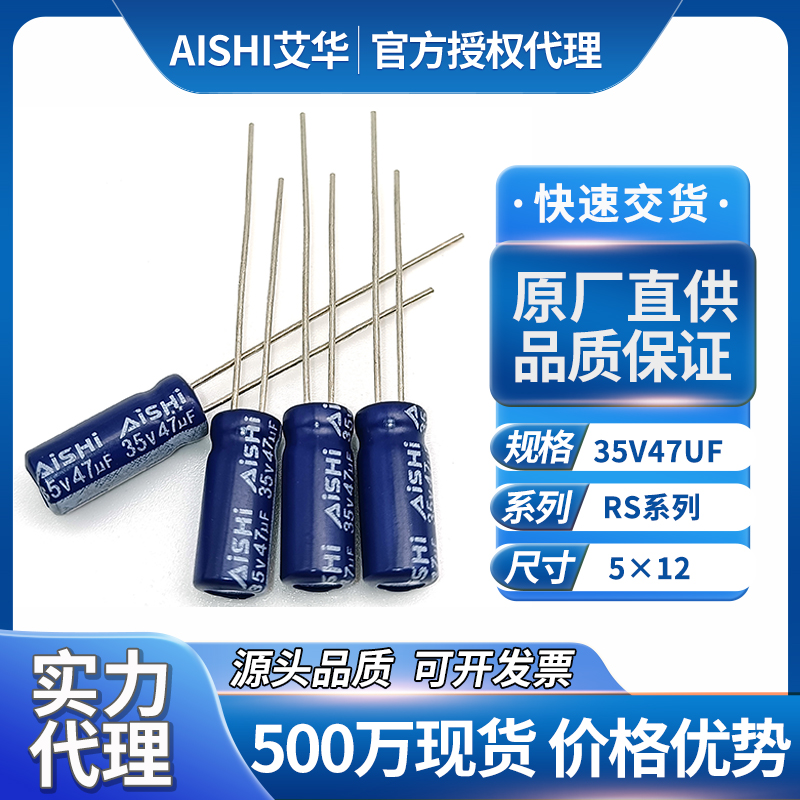 艾华高频电解电容35v47uf