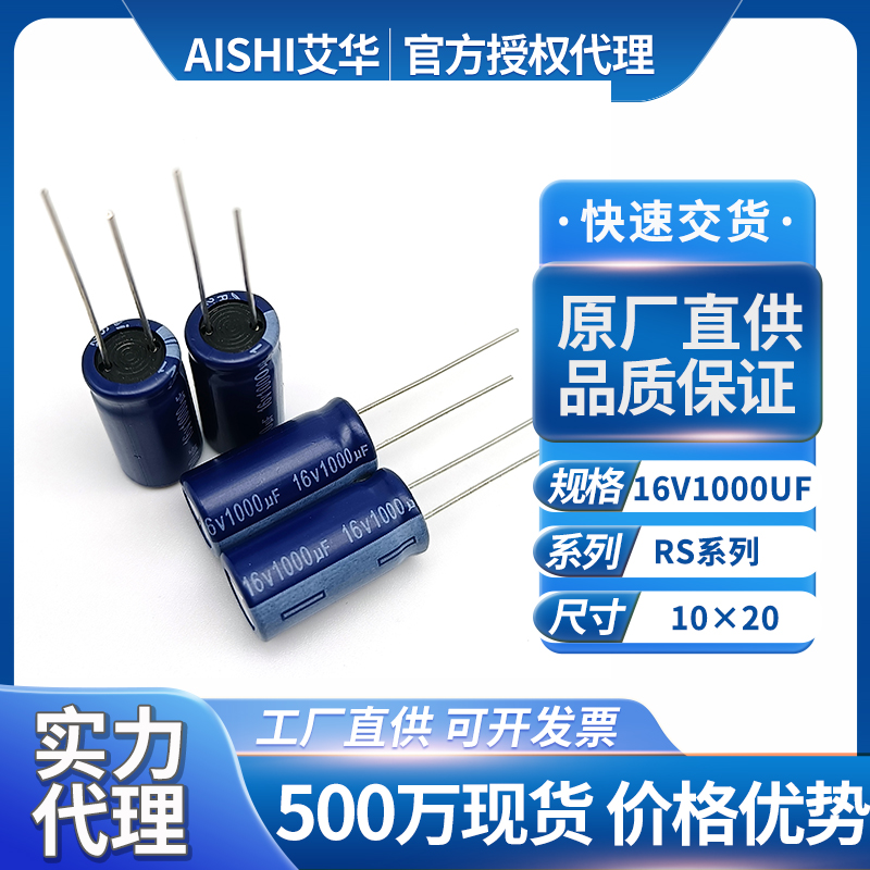 艾华插件电容16v1000uf
