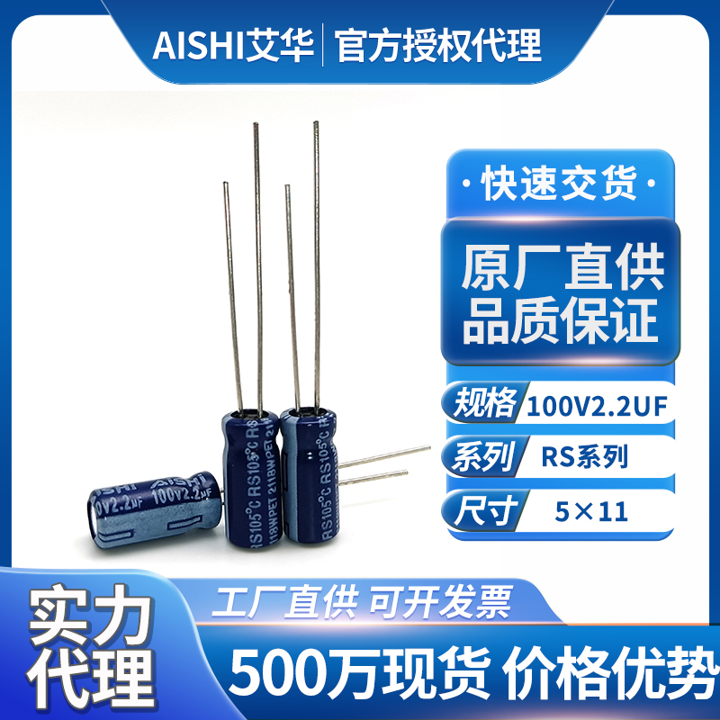 艾华铝电解电容100v2.2uf