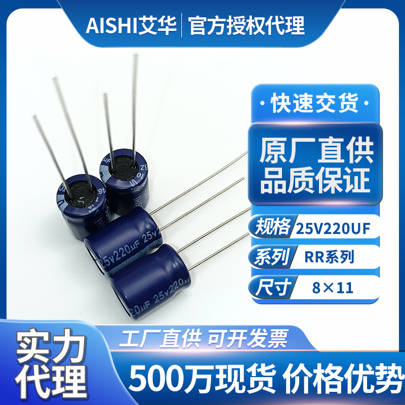 艾华电解电容器25v220uf
