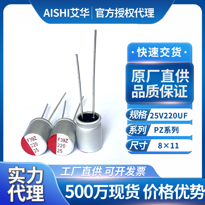 艾华固态引线电容25v220uf