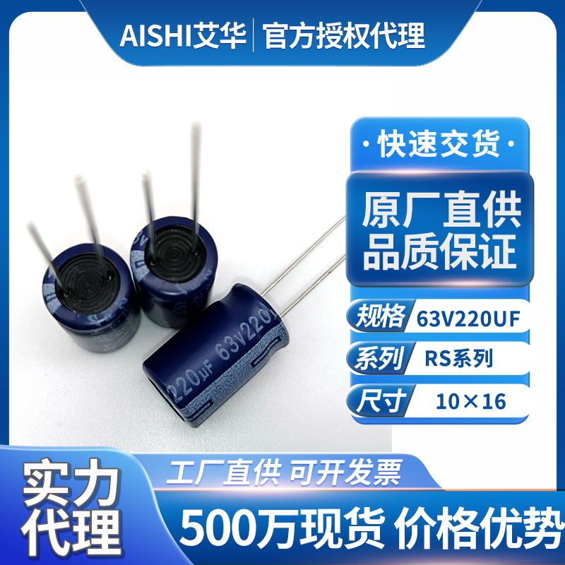 艾华铝电解电容63v220uf