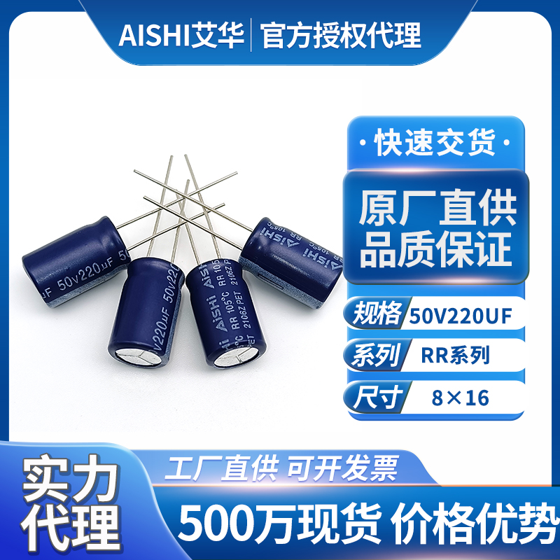 艾华铝电解电容50v220uf