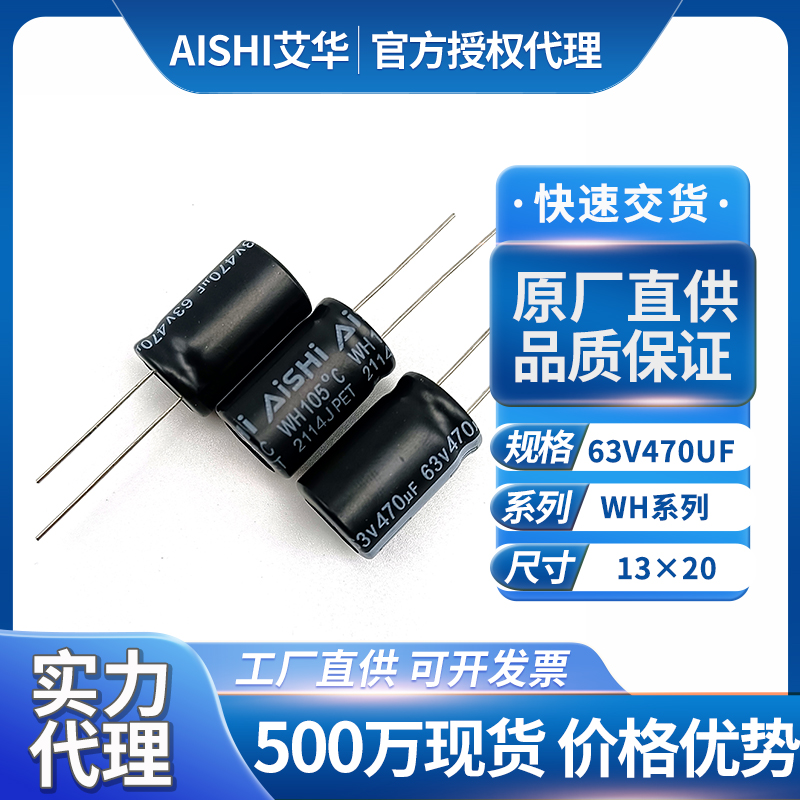 艾华直插铝电容63v470uf