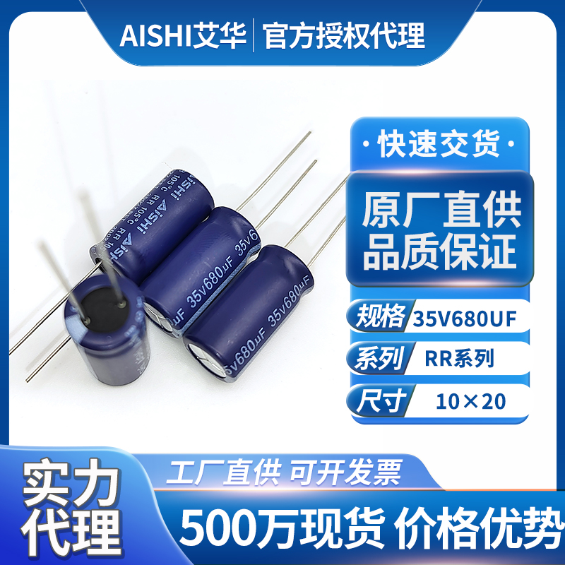 艾华铝电解电容35v680uf