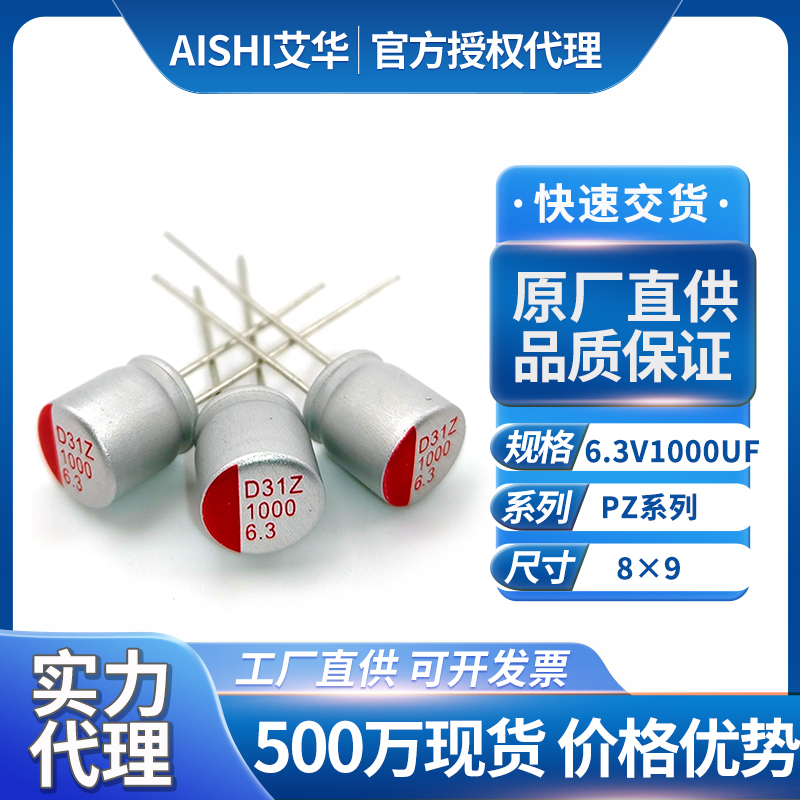 艾华固态电解电容6.3v1000uf
